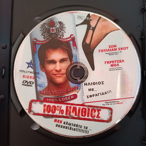 100% Ηλίθιος DVD used with subtitles