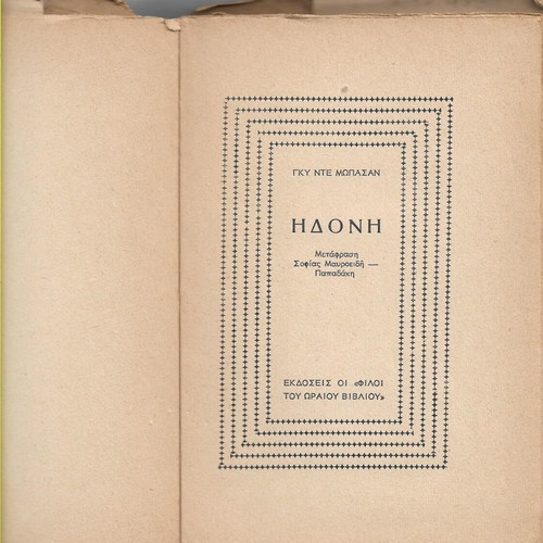 Guy de Maupassant Hedone used hardcover book