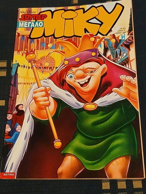 Super Megalo Miky #353 used