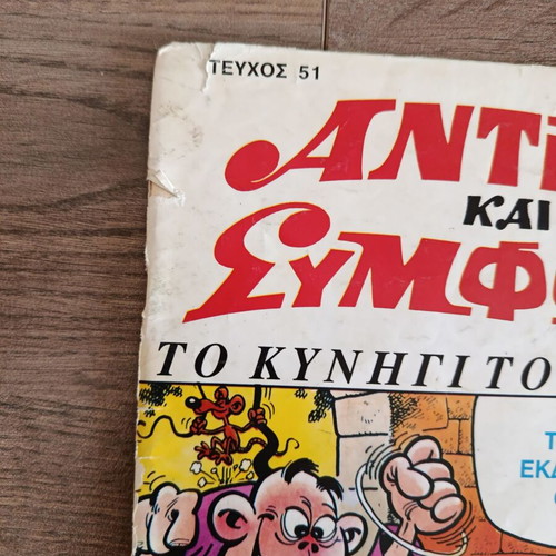 Antirix 51 Edimas comic used, large spine tear