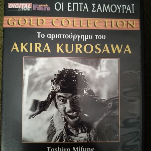 Seven Samurai DVD, Akira Kurosawa action adventure film