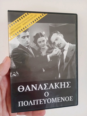 Танасакис о Политеуменос DVD употребяван, дублиран комедия