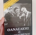 Thanasakis o Politeuomenos DVD used, dubbed comedy