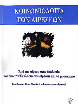Sociology of Sects by Apostolos V. Nikolaidis like new, Greek