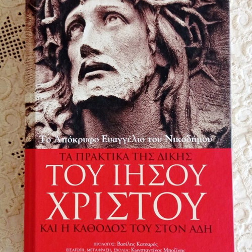 The Apocryphal Gospel of Nicodemus book like new, To Vima edition