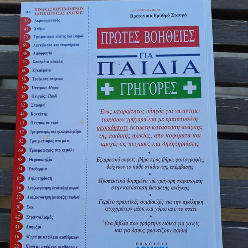 First aid book for children like new