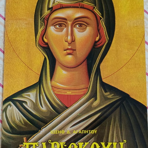 Paraskevi by Iosif D. Agapitou like new religious book