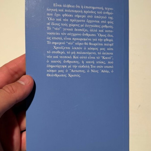 To Neo Kai To Kaino book new, religion and spirituality