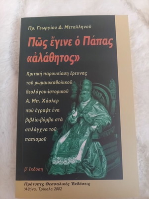 Pr. Georgiou D. Metallinou How the Pope Became "Infallible"