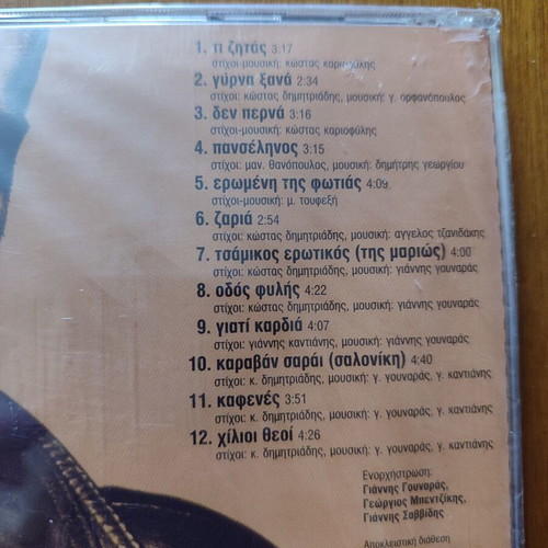 Kostas Dimitriadis Dodeka Psyhes + Mia Syneidisi CD new
