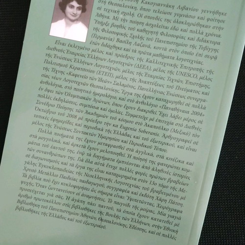 Book I agapi paei pantou used, good condition