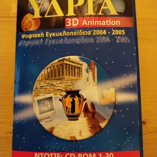 Educational Ydria 3D Animation like new, digital encyclopedia 2004-2005
