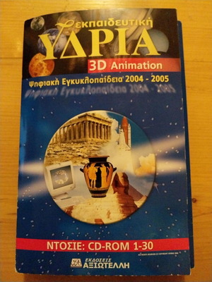 Educational Ydria 3D Animation like new, digital encyclopedia 2004-2005