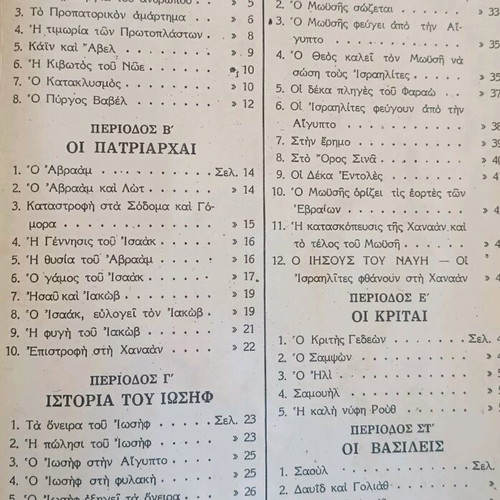 The Old Testament Book Grade 3 used, 1956 edition