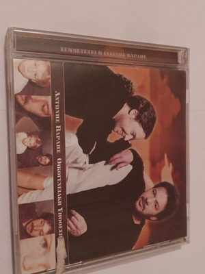 Antonis Vardis Oikogeneiaki Ypothesi CD used, entechno