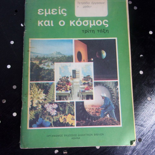 Emeis kai o Kosmos Grade 3 Workbook OEDB