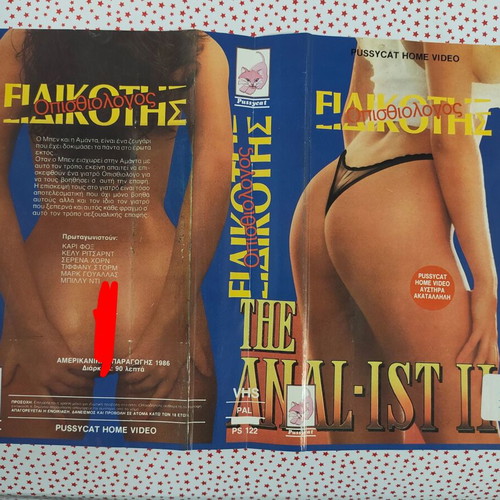 VHS cover used, The Anal-ist II