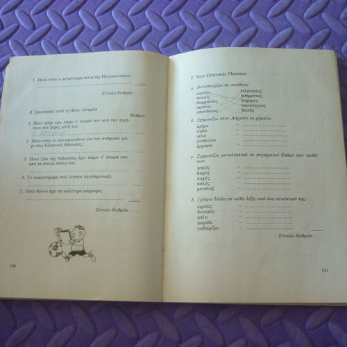 Vintage book Οι Καλοκαιρινές μου Διακοπές No 4 Gutenberg used