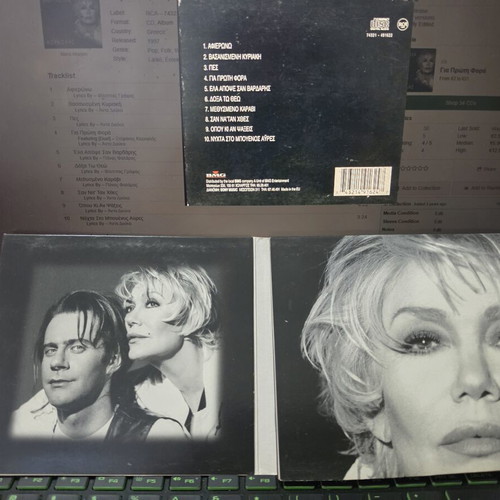 Marinella and Stefanos Korkolis CD "Gia Proti Fora" used, entechno