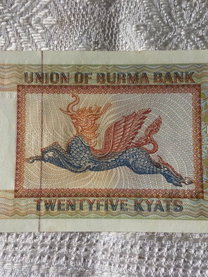 25 Kyats Union of Burma Bank banknote year 1972 new