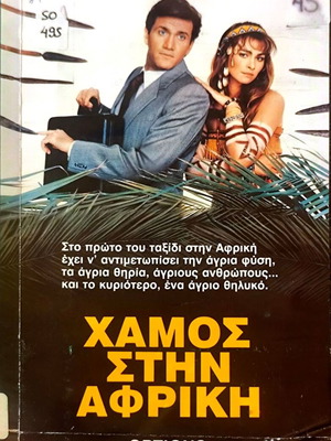 Options βιντεοκασέτα μεταχειρισμένη, αισθηματική κωμωδία με Τζόαννα Πάκουλα