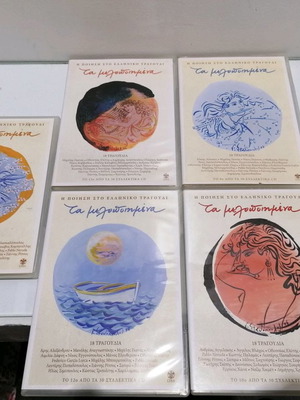 Колекционерски CD-та Та Мелодопимена употребявани, комплект от 5