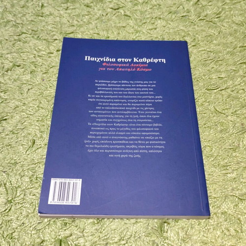 Book Pexnidia ston Kathrefti new, philosophical essays