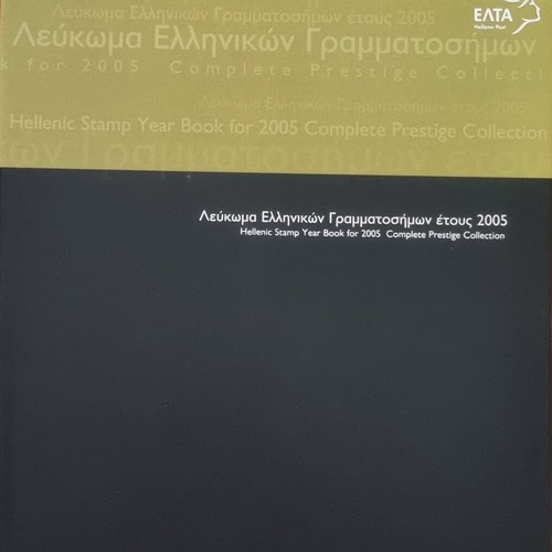 Prestige annual album 2005 new