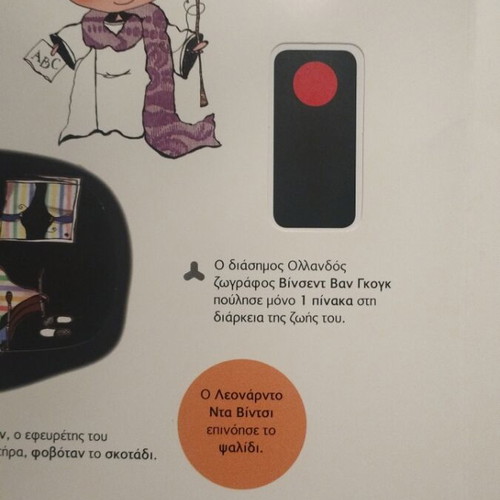 Children's Book Apisteyta Alla Alithina! used, Greek language
