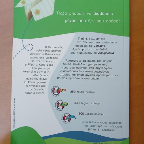 Protos! children's book by Maria Papagianni