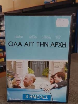 Όλα απ' την αρχή DVD σαν καινούργιο, κωμωδία αισθηματική δράμα, υπότιτλοι