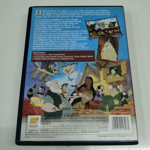 Pocahontas II DVD like new, dubbed with Greek subtitles