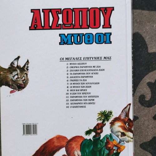 Aesop's Fables used children's book with many short stories