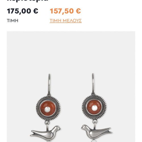 Silver earrings with doves from Benaki Museum, like new