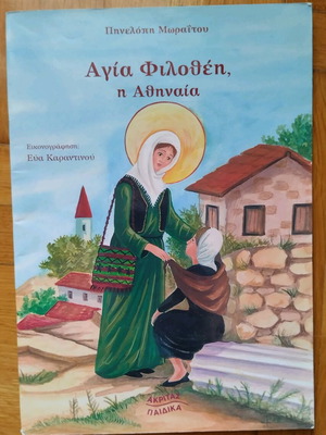 Lives of Saints for Children used in very good condition