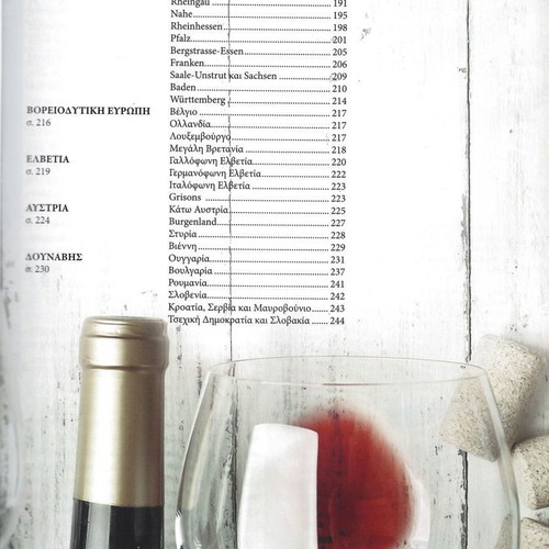 Wine Encyclopedia used, collective work Pierre Larousse, 2 books