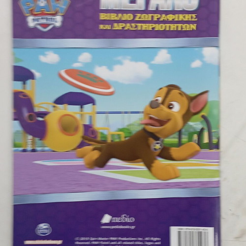 Paw Patrol painting and activity book used, almost unused