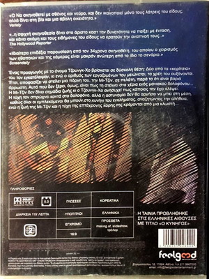 DVD Ο Κυνηγός μεταχειρισμένο, θρίλερ με υπότιτλους