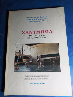 Handball refereeing and rules book like new
