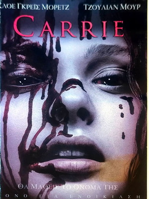 Carrie DVD θρίλερ δράμα ταινία μεταχειρισμένο, υπότιτλοι
