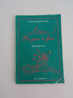 Lesei...! Poems That Life Says used by Tourlioumis Vasileios