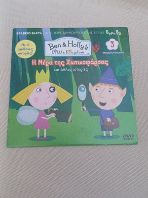 Ben & Holly DVD with 6 stories, like new, dubbed