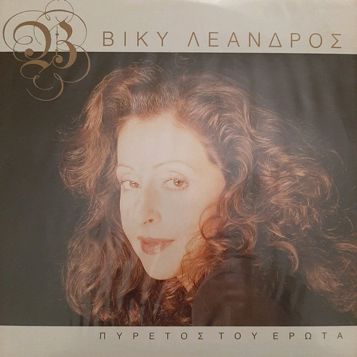 Vinyl Biky Leandros Pyretos tou Erota like new
