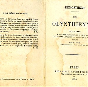 ΔΗΜΟΣΘΕΝΟΥΣ ΟΛΥΝΘΙΑΚΟΣ Α & Β 1878 PARIS