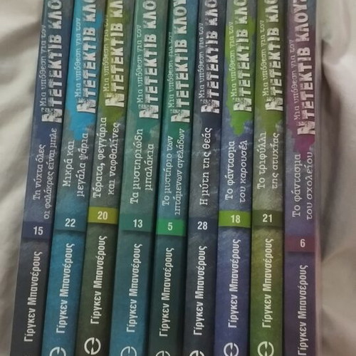 Detective Clues book set, Greek, mostly new