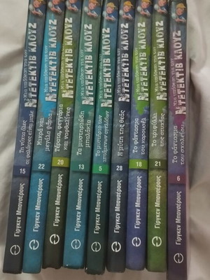 Detective Clues book set, Greek, mostly new