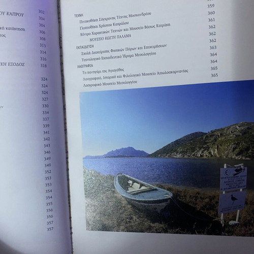 Book Ελλάδα - Νομός Αιτωλοακαρνανίας Volume 10 like new
