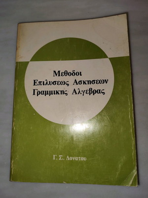 Methods for Solving Linear Algebra Exercises used