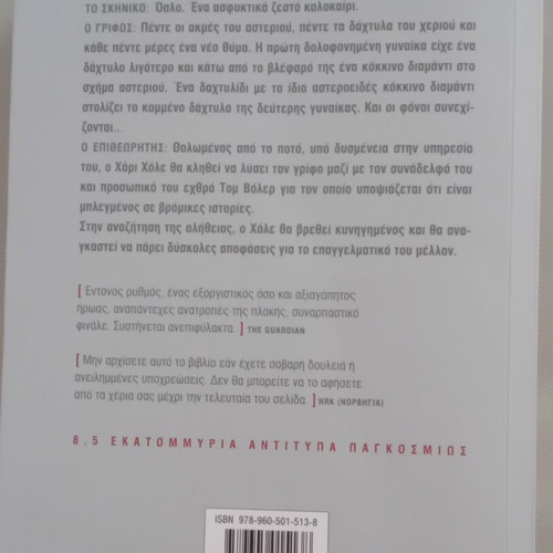 Jo Nesbo The Devil's Star book, crime fiction