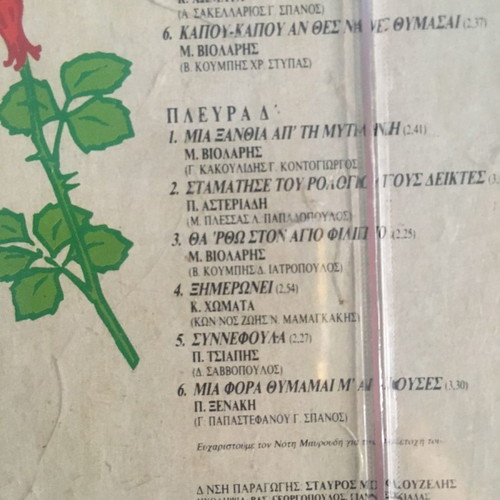 Ta Tragoudia tis Bouat double cassette used, entechno